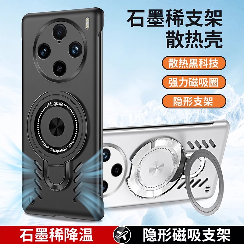 无边框冰感散热壳★强力磁吸支架