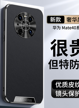 适用华为mate40手机壳mate40pro新款直边皮纹m40e全包防摔epro保护套高级感40RS保时捷防爆边框男女款外壳