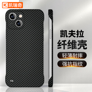 凯瑞奇适用于苹果13手机壳新款凯夫拉iphone13promax碳纤维纹防摔13pro无边框网红女款男士mini高级感保护套
