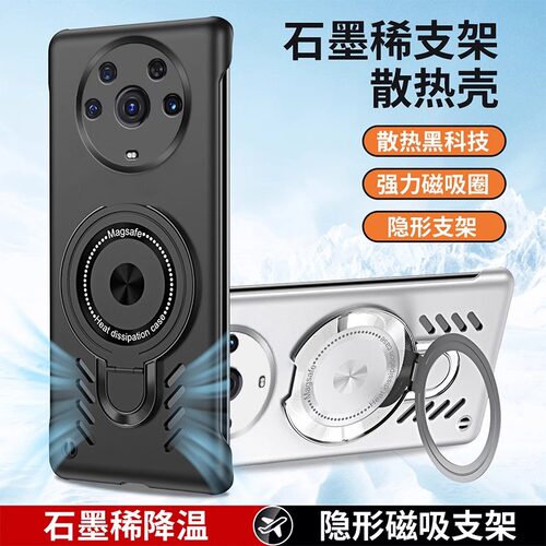 无边框冰感散热壳★强力磁吸支架