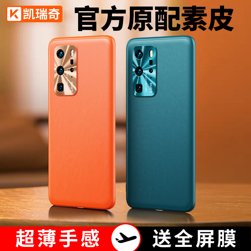 官方原配素皮壳，真皮手感，轻薄防摔