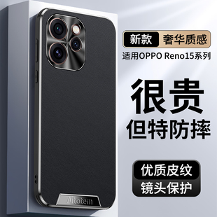 适用opporeno15手机壳oppo reno15pro系列新款直边皮纹全包防摔耐脏高端高级感男士女款新品外壳超薄保护套
