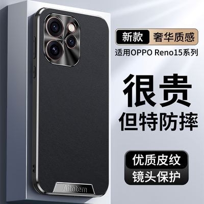 适用opporeno15手机壳oppo reno15pro系列新款直边皮纹全包防摔耐脏高端高级感男士女款新品外壳超薄保护套