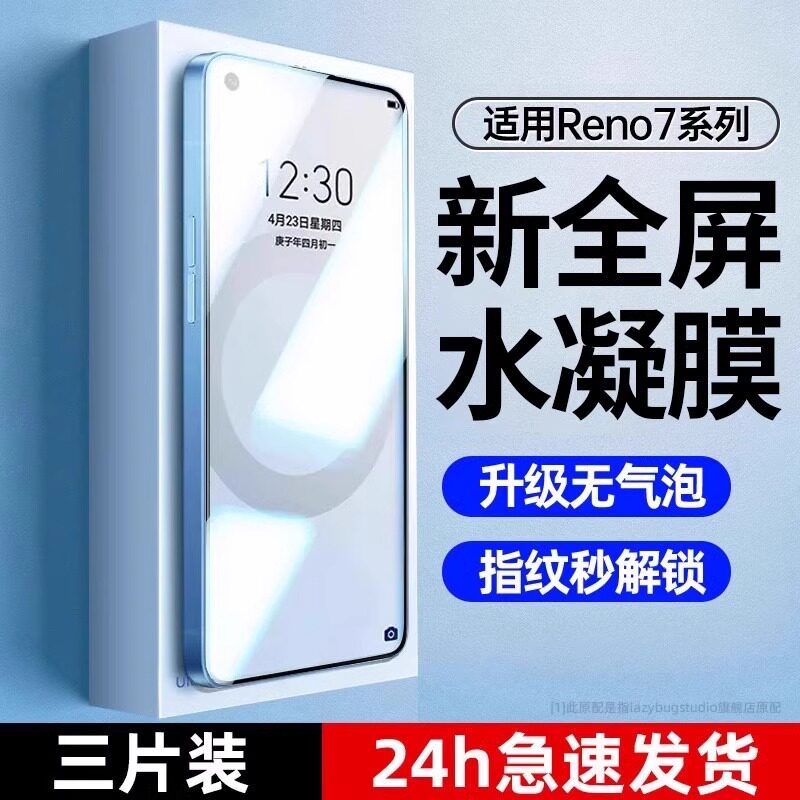 适用opporeno7手机膜reno7pro水凝膜7se新款oppo/reno高清全屏蓝光国际版防摔国内版防爆无白边保护贴膜Lite