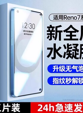 适用opporeno7手机膜reno7pro水凝膜7se新款oppo/reno高清全屏蓝光国际版防摔国内版防爆无白边保护贴膜Lite
