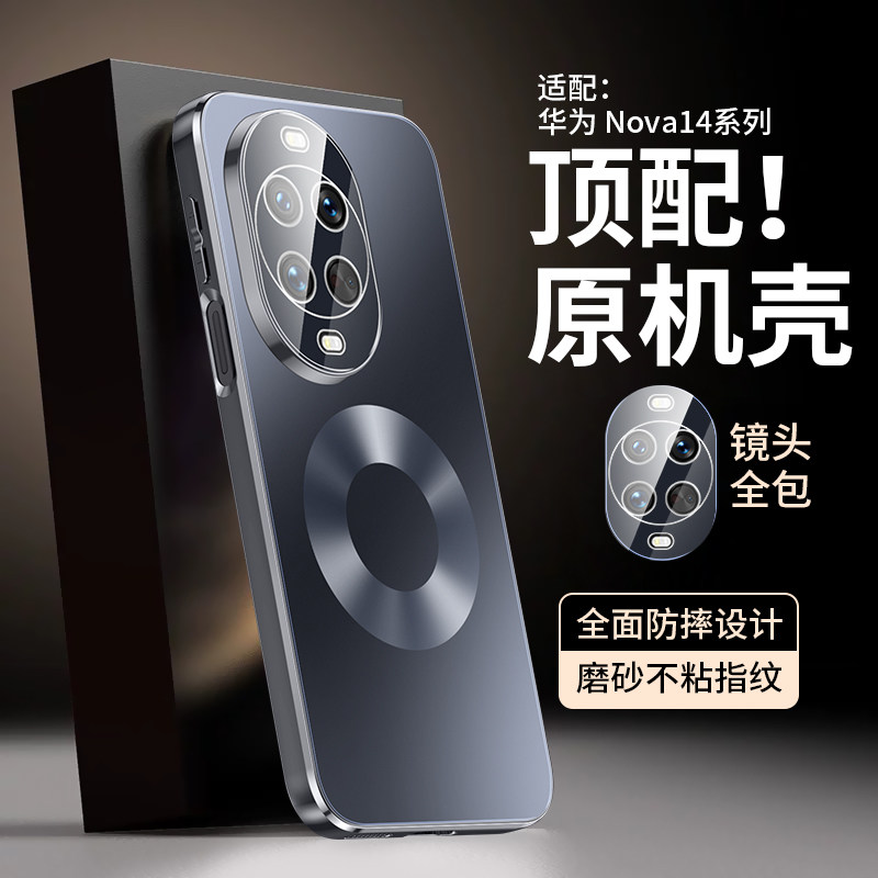 适用华为nova14手机壳nova14pro系列新款磨砂星环磁吸自带镜头膜ultra高级感活力版全包防摔男士女外壳保护套