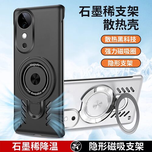 无边框冰感散热壳★强力磁吸支架