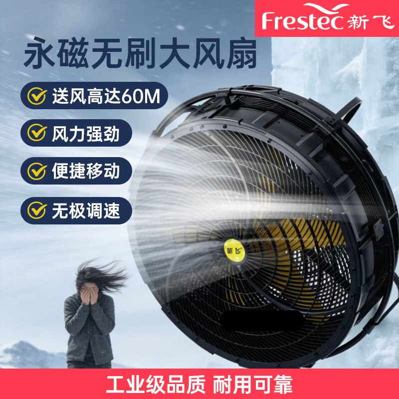 新飞工业风扇仓库工厂工地壁挂式圆筒大风扇永磁电机大喷雾大风量
