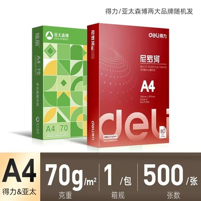 亚太森博A4纸打印纸复印纸办公用纸学生开学季用草稿纸70g特价