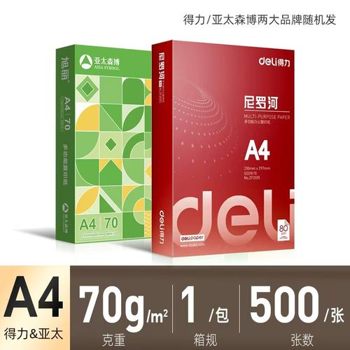 亚太森博A4纸打印纸复印纸办公用纸学生开学季用草稿纸70g特价