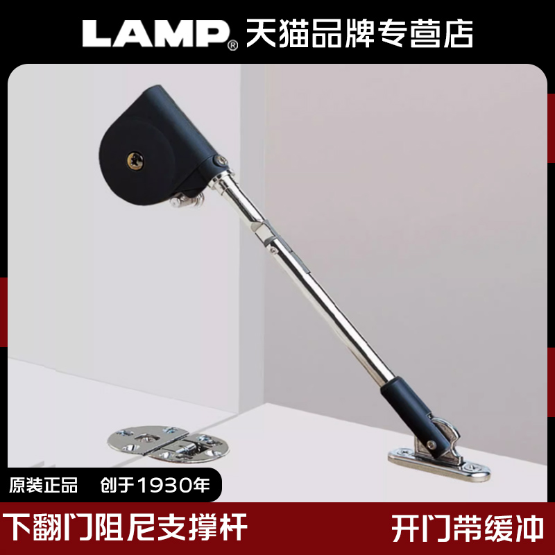 日本下翻门阻尼支撑杆lamp