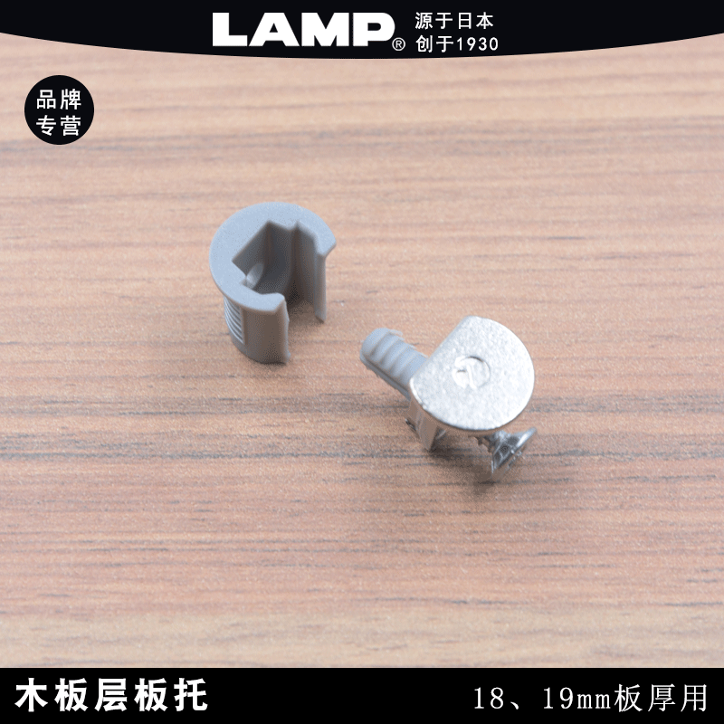 日本支架lamp隔板钉粒搁板支架