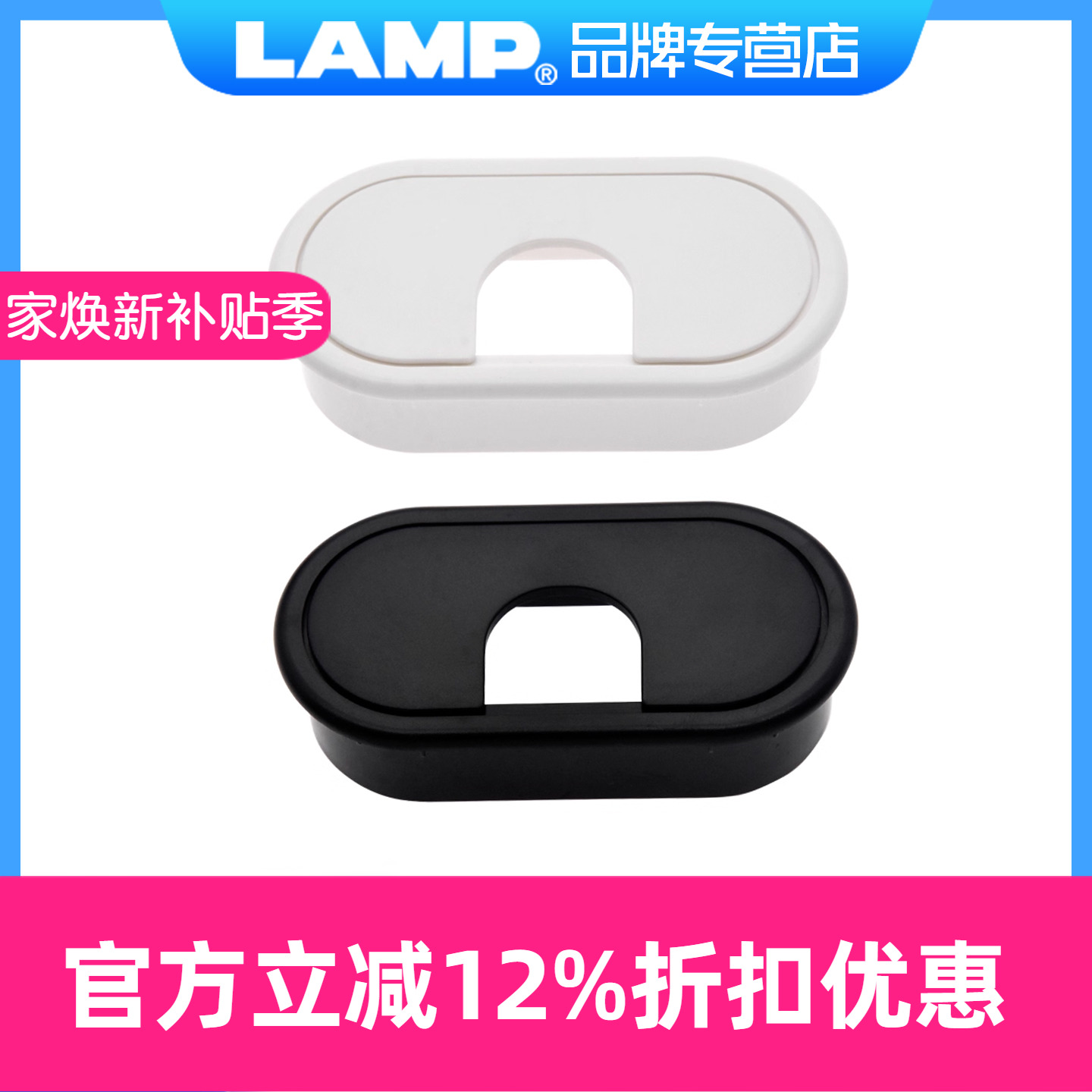 日本lamp蓝普桌面走线封口
