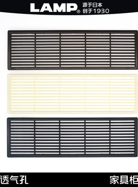 日本LAMP蓝普长方形透气网橱柜散热网衣柜鞋柜排气孔鞋柜通风APKL