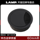 日本LAMP蓝普电脑办公桌洞线孔盖穿线盒线孔圆孔盖办公桌开孔60mm
