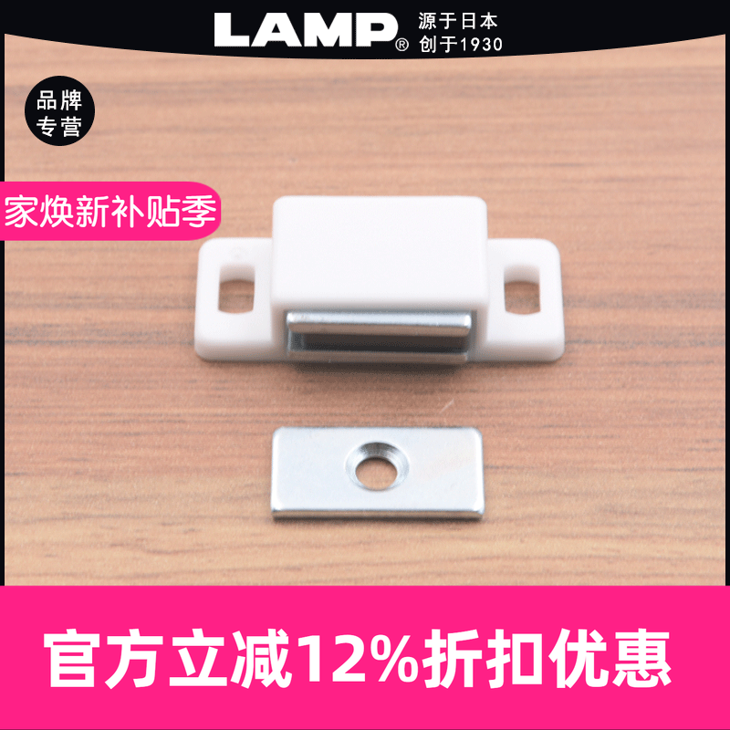 lamp磁吸碰珠磁碰柜吸