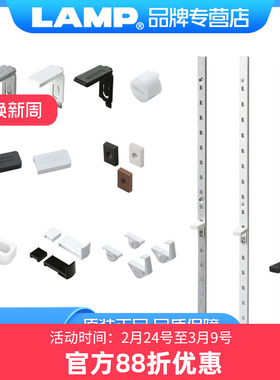 日本LAMP蓝普不锈钢重型搁板架系统aa柱支架条黑色白色A柱层板托
