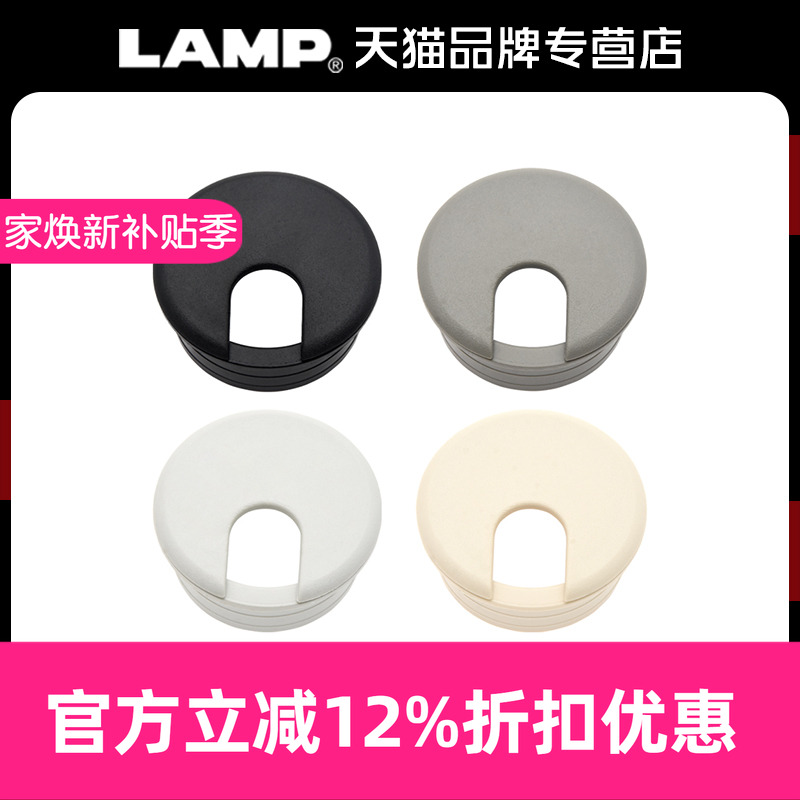 日本lamp蓝普电脑台式桌面穿线