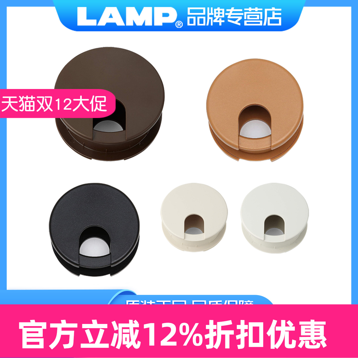 lamp蓝普双面穿线盖板