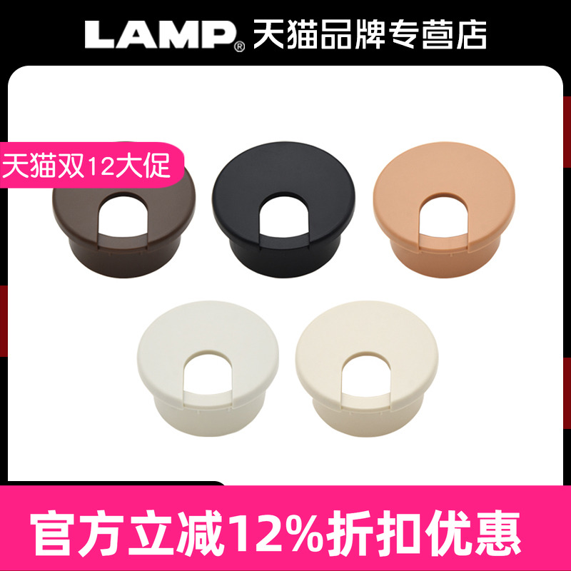 日本lamp蓝普桌面走线孔盖