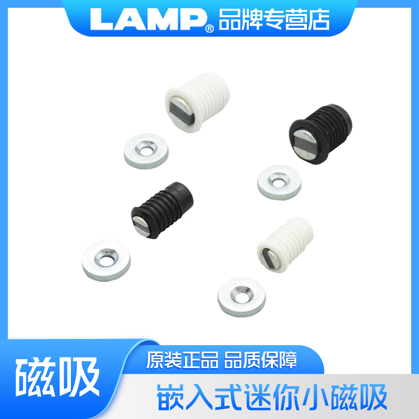 日本lamp蓝普嵌入暗藏磁吸家具