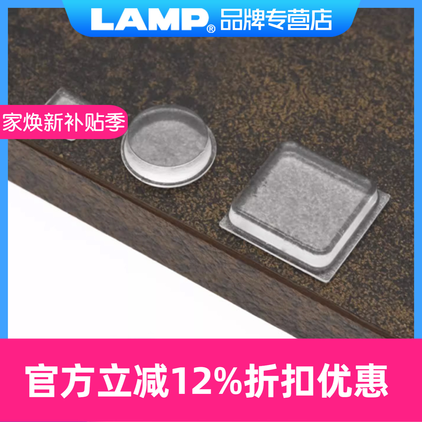 日本lamp蓝普自橱柜防撞消音颗粒