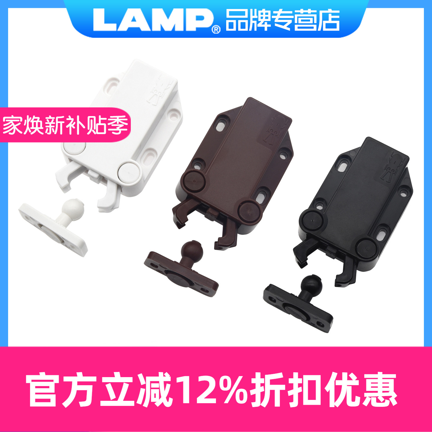 日本反弹铰链lamp一按即开