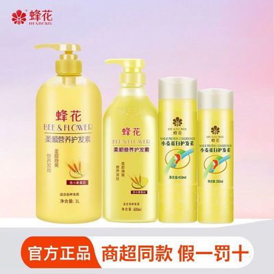 蜂花小麦蛋白护发素男女士柔顺保湿滋润毛躁干枯修护顺滑营养发丝