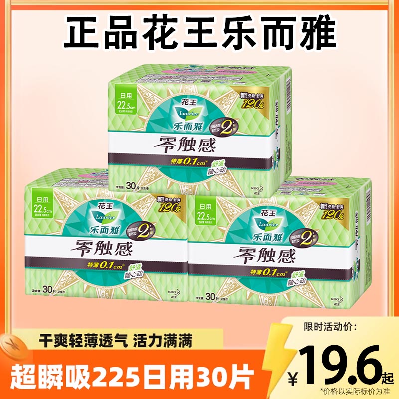 花王乐而雅零触感卫生巾日用棉柔