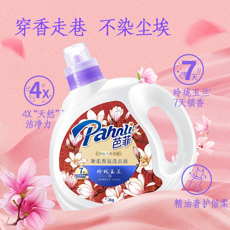 2kg组合套装香氛洗衣液人间真味国色天香奢柔