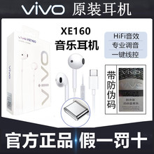 vivo耳机有线原装y78+x80x90s10s15pros16es17tiQOOneo8正品Typec