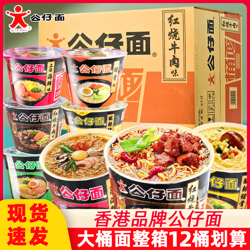 公仔面方便面泡面桶面