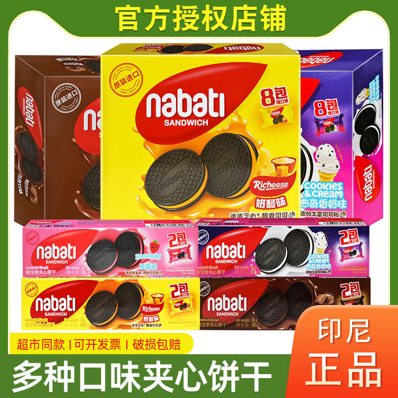 丽芝士夹心饼干