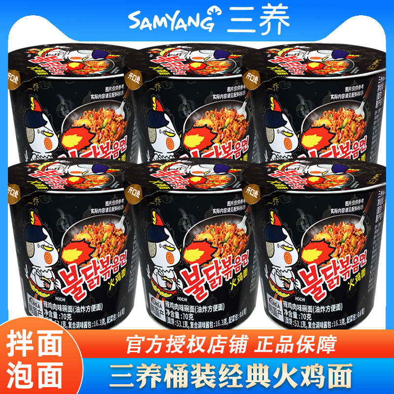 三养进口火鸡面