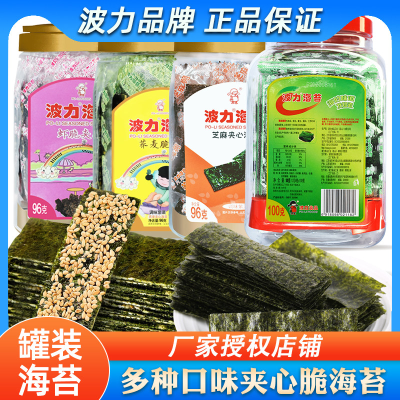 波力海苔夹心脆96g芝麻脆荞麦脆脆海苔脆片罐装休闲儿童零食桶装