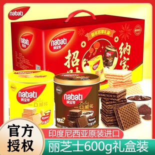 纳宝帝丽芝士威化饼干600g双罐饼干新年过年年货送礼零食礼盒装