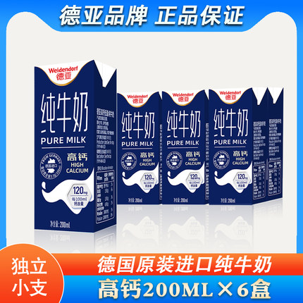 德国原装进口德亚高钙纯牛奶200ml小瓶装官方授权早餐儿童营养奶