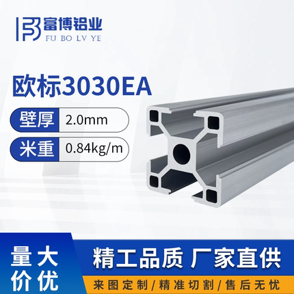 工业铝型材欧标3030铝合金30X30加厚2.0光伏支架鱼缸设备框架定制