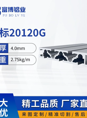 苏州工业铝合金型材 国标20120T数控雕刻面板3D打印机导轨工作台