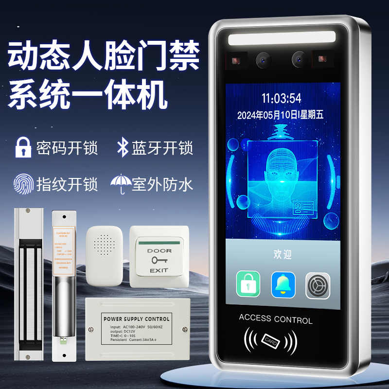 防水动态人脸识别门禁系统一体机