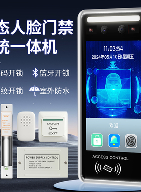 动态人脸识别门禁系统一体机防水面部刷脸指纹密码智能电控电磁锁