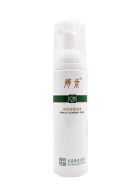 博禾木瓜洁面泡沫保湿清洁洗面奶
