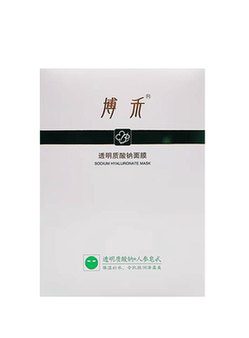 博禾透明质酸纳面膜5片