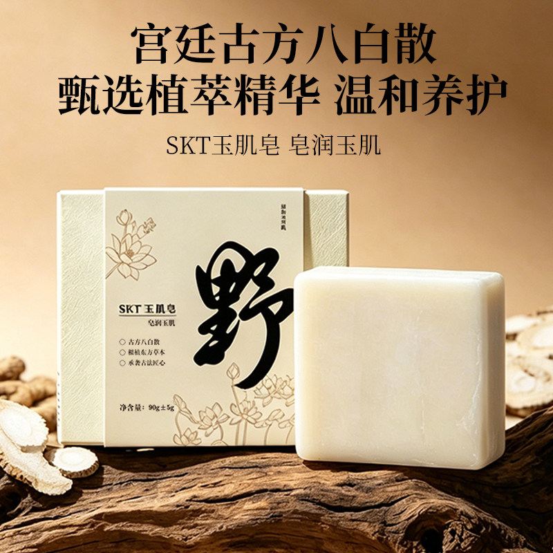 古方手工皂野玉肌皂洁面控油沐浴洗面皂养肤中药皂全身可用肥皂
