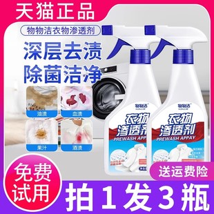 物物洁衣物渗透剂去污渍神器白衣服去顽固污渍油渍清洁官方旗舰店