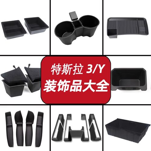 特斯拉Model3/Y座椅滑轨保护盖