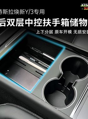 适用于Tesla/特斯拉焕新版Model3/Y中控台托盘储物盒 y扶手箱收纳