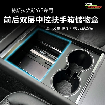 特斯拉Model3/Y中控台托盘储物盒