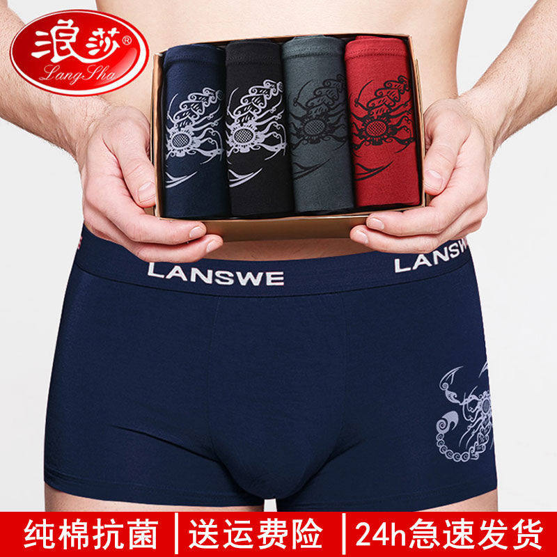浪莎男士纯棉四角内裤高档透气纯棉平角裤成人四季全棉抗菌中腰内,女士内衣/男士内衣/家居服,男平角内裤,淘宝优惠券,粉丝福利购,淘宝优惠卷