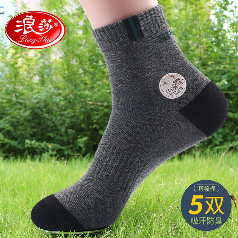 浪莎袜子男纯棉秋冬新款简约常规休闲棉袜排汗吸湿透气运动男士棉